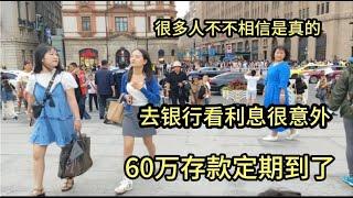 我的60万定期存款到期了，利息有多少呢？很多人却不信这是真的！