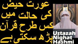 Aurat Haiz Ki Halat Mein Kis Tarah Quran Parh Sakti Hai | Ustazah Nighat Hashmi