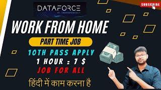 DATAFORCE - WORK FROM HOME | 10TH PASS JOB | FREELANCE JOB | HINDI JOBS | NO INTERVIEW JOB #jobs2024