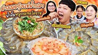 กุ้งตัวเบิ้ม! ย่างเนยกุ้งแช่น้ำปลา น้ำจิ้มหมูกระทะโคราช | BB Memory