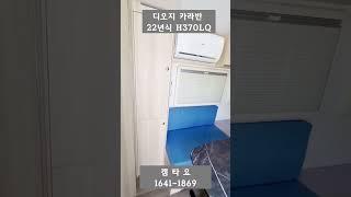 [판매완료]노지 최적화 풀옵션의 프리미엄 카라반 디오지카라반 H370LQ 22년식 22년제작 1950만원 #캠타요#캠핑카#캠핑#카라반#미니카라반#소형카라반#300급카라반