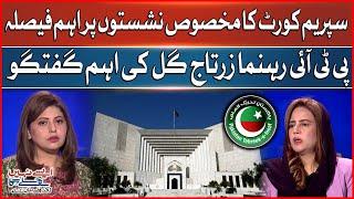 PTI Reserved Seat Case Update | SC Big Order | Zartaj Gul Big Analysis | Breaking News