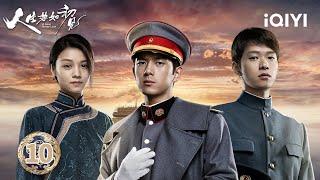 【Multi | FULL】EP10 | A Love Never Lost 人生若如初见 | iQIYI