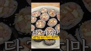 단 2가지 재료만 넣어도 맛있는 김밥