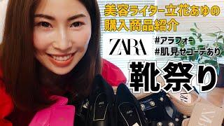 【ZARA】156cmアラフォーが選んだ、今すぐ買える今すぐ着れる、ザラ購入品紹介