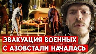 Эвакуации раненых военных с “Азовстали”, в Мариуполе готовят провокации