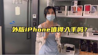 国外版iPhone是否值得买？与国行有哪些不同？小姐姐告诉你