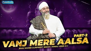 VANJ MERE AALSA - PART 2 - BHAI GURPREET SINGH RINKU VEERJI - AMRITVELA TRUST - 29th AUGUST 2024