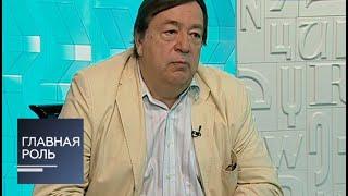 Главная роль. Александр Чайковский. Эфир от 26.06.2013