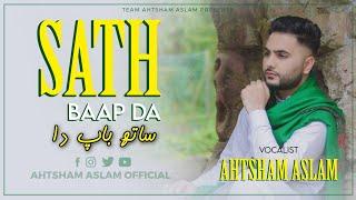 SATH BAAP DA - AHTSHAM ASLAM | Official Video 2023 | Latest Track | Baap Ki Shan | Fathers Special