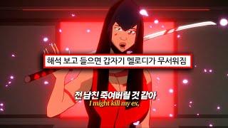미친 멜로디에 이런 가사를... : SZA - Kill Bill [가사/해석/lyrics]