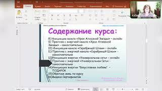 Презентация курса КРИСТАЛЬНАЯ ЧИСТОТА и сеанс на чистку и исцеление - 19.11.2024