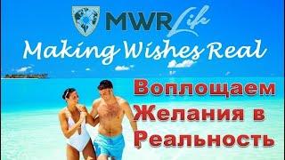 MWR Life Презентация и Маркетинг план MWR Life 2019 Урок 1