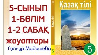 5 сынып қазақ тілі 1-2 сабақ. Қазақ тілі 5 сынып 1-2 сабақ