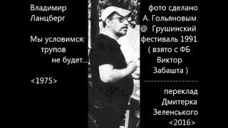 Владимир Ланцберг (1948-2005) - Синева – 1975 - (+ текст перекладу українською)