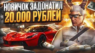 ЧТО ЕСЛИ НОВИЧОК ЗАДОНАТИТ 20.000 КОЙНОВ В GTA 5 MAJESTIC RP - ДОНАТ МАДЖЕСТИК РП