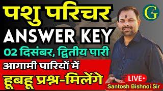 Pashu Parichar Answer Key 2024 | Pashu Parichar 02 December, 2024 2nd Shift Answer Key | Bishnoi Sir