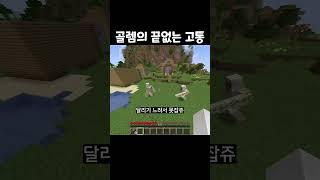 골렘의 끝없는 고통