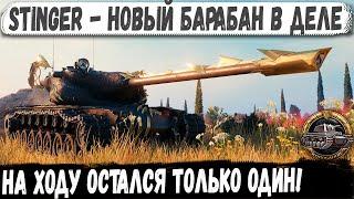 Stinger ● Награда за Натиск уже ломает рандом! Красивейший Колобанов