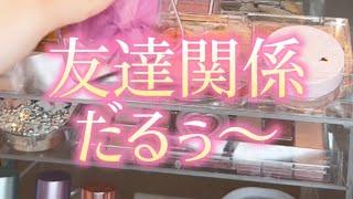 友達関係に疲れた。そんな時に見てみて楽になれるかも。