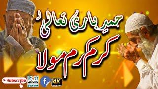 Karam Karam Maula | Abdul Rauf Raja | Geo Movies OKara | Wali Son Sounds | New Best Hamd 2020