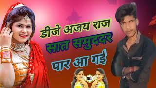 saat samundar paar piche piche a gaye Ajay Raj