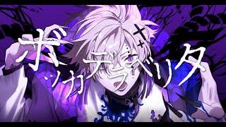 【96Neko】Bocca Della Verità cover