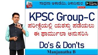 Group C | KPSC | Success Formula | Syllabi | Reference | Manjunatha B | Sadhana Academy |Shikaripura