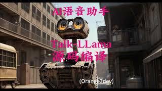 开源AI语音助手Talk LLama源码编译