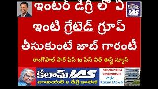 Abdul Kalam Junior Degree College: Which Group Gives Job Guarantee in Inter & Degree Admissions Open