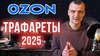 Запускаю трафареты с ДРР 5%. Пошаговая инструкция для селлеров озон.