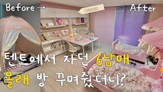 아이들 반응이..!! "이런 방은 상상도 못했는데.." 원상복구 가능한 셀프인테리어 | 인테리어 소품 추천 | 아이방 꾸미기 | 데스커