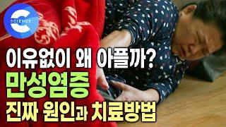 이유없이 온몸이 아프다면? 만성염증 2주 만에 좋아지는 방법 | 항염 운동 | 귀하신 몸