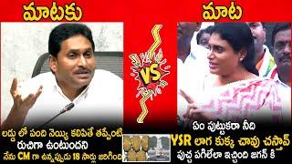 ఏం పుట్టుకరా నీది | World War Between Ys Jagan And Ys Sharmila About Tirumala Laddu Issue | TCB