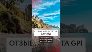 Отзыв от клиента агентства недвижимости GPI!  #недвижимостьвгрузии #батуми