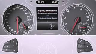 Система ATTENTION ASSIST Mercedes-Benz W176 A-Class