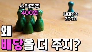 소액주주(개미)에게 배당을 양보한 최대주주 (대한약품 1부)