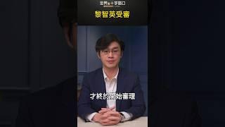 黎智英受審｜世界的十字路口 唐浩