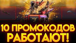 РАБОЧИЕ ПРОМОКОДЫ НА BULLDROP! 10 СЕКРЕТНЫХ ПРОМОКОДОВ НА БУЛДРОП STANDOFF 2!