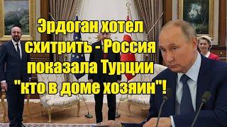 Такого разозленного Путина не видели 20 лет: Россия показала Турции "кто в доме хозяин"!