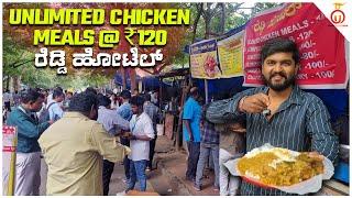 Homely Food on Street | Unlimited Chicken Meals | Kannada Food Review | Unbox Karnataka