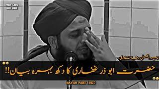 Seerat e Hazrat AbuZar Ghaffari || Peer Ajmal Raza Qadri Emotional Bayan || Very Emotional Bayan