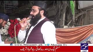 Mehfil e Milad SAWW part 6