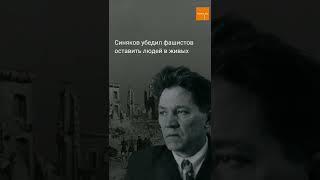 Непридуманные истории о войне. Русский хирург в концлагере: Георгий Синяков