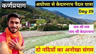 Ayodhya to kedarnath on foot ।। अयोध्या से केदारनाथ पैदल यात्रा Day-29 ।। ayodhya uttar pradesh