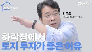 수도권에서 토지에 투자한다면 '이 지역'에 투자하세요