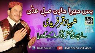 Bas mera mahii by shahbaz qamar faridi in noor ka samaa 2017