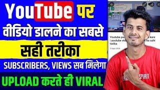 Youtube par video kaise upload kare | youtube video upload karne ka sahi tarika