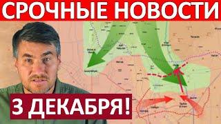 Бросили Позиции! Развивают Успех! Юрий Подоляка 3 Декабря на 20:00