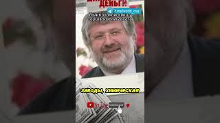 Как Игорь Коломойский стал олигархом: секреты успеха!
